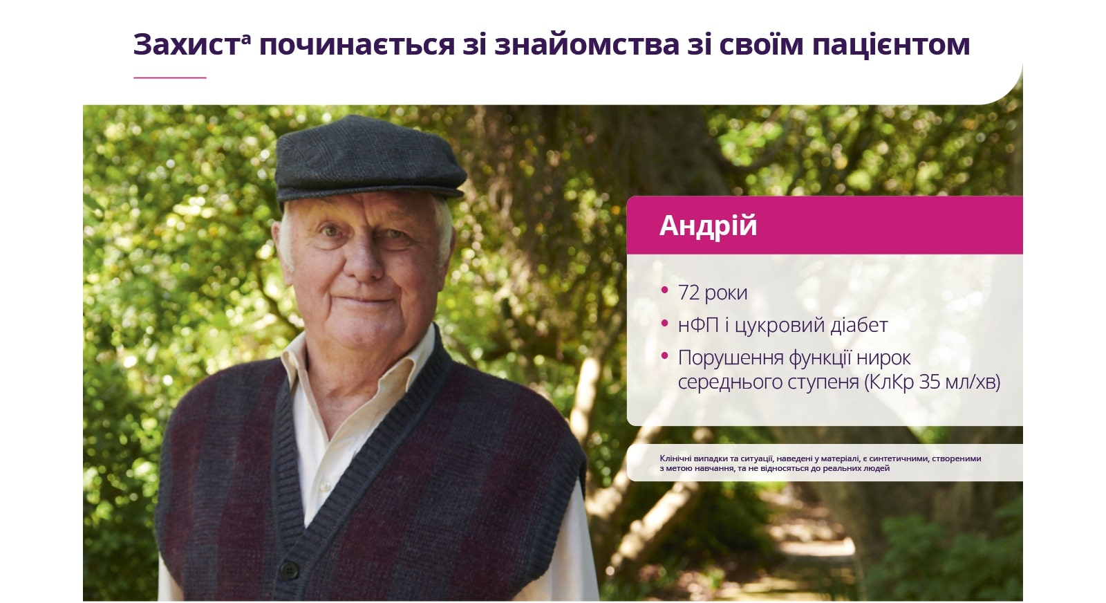 Protection starts with getting to know your patient